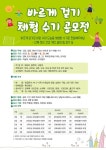왜관동부초등학교 :: 공지사항 :: 경상북도교육청 체육건강과_바르게 걷기 체험 수기 공모전 안내