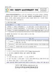 여름방학 늘솜문화예술캠프 안내(전라남도학생교육문화회관)... 여름방학 늘솜문화예술캠프 안내(전라남도학생교육문화회관)