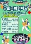대구죽전초등학교 :: 공지사항 :: 「2022 두류문화한마당」행사를 개최 일정 변경 안내