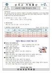 2022년 7,8월 학교급식 안내 :: 가정통신문 :: 신서고등학교 신서고등학교 :: 가정통신문 :: 2022년 7,8월 학교급식 안내