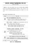 경주화랑고등학교 :: 공지사항 :: 2022년도 교육급여 학습특별지원금 안내 공고