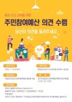 2022년도 주민참여예산제 의견수렴 안내 :: 공지사항 :: 삼괴중학교 삼괴중학교 :: 공지사항 :: 2022년도 주민참여예산제 의견수렴 안내