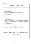 2022년『한 가족 행복 둘 기쁨 셋 자연체험』특수교육대상학생 농.목장 체험 프로그램 신청 :: 공지사항 :: 청주성신학교 청주성신학교... 
