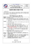 수남중학교 :: 가정통신문 :: 원숭이두창 예방 및 행동수칙 안내