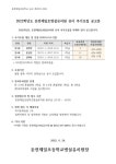 2022학년도 둔전제일초병설유치원 유아 추가모집 공고 :: 공지사항 :: 둔전제일초등학교 둔전제일초등학교 :: 공지사항 :: 2022학년도... 