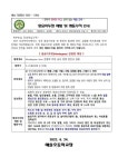 원숭이두창 예방 및 행동수칙 안내 :: 가정통신문 :: 예솔초등학교 예솔초등학교 :: 가정통신문 :: 원숭이두창 예방 및 행동수칙 안내
