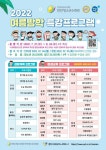 2022 만안청소년수련관 여름방학 특강프로그램 안내 :: 공지사항... 공지사항 :: 2022 만안청소년수련관 여름방학 특강프로그램 안내