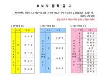 2022학년도 2학기 전교 어린이회 임원 선거 후보자 등록 공고 :: 공지사항 :: 청림초등학교 청림초등학교 :: 공지사항 :: 2022학년도 2학기 전교... 
