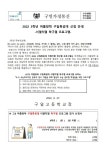 3학년 여름방학 구일특공대 이열치열 학구열 프로그램 신청 안내 :: 공지사항 :: 구일고등학교 구일고등학교 :: 공지사항 :: 3학년 여름방학 구일특... 