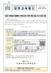 안내 :: 가정통신문 :: 서울대현초등학교 서울대현초등학교 :: 가정통신문 :: 2022 부모님과 함께하는 휴머노이드 로봇 코딩 교실 추가 신청 안내