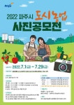 2022 파주시 도시농업 사진 공모전 안내 :: 공지사항 :: 파주와동초등학교 파주와동초등학교 :: 공지사항 :: 2022 파주시 도시농업 사진 공모전... 