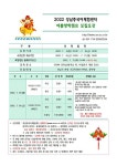 돌마초등학교 :: 공지사항 :: 2022학년도 성남중국어체험센터 여름방학캠프 신청 안내