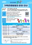 금명초등학교 :: 공지사항 :: 2022년도 울림마루 가족존중탐험대 홍보