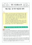 가정통신문 :: 동국대학교사범대학부속선화여자고등학교 동국대학교사범대학부속선화여자고등학교 :: 가정통신문 :: 2022년 생명사랑 뉴스레터... 