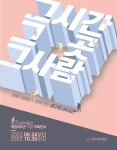 대구교육박물관 기획전시 <그 시간, 그 곳, 그 사람> 개최 안내 :: 공지사항 :: 대구두산초등학교 대구두산초등학교 :: 공지사항 :: 대구교육박물관... 
