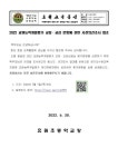 2022 교원능력개발평가 교장, 교감 문항 의견수렴 안내 :: 가정통신문 :: 효원초등학교 효원초등학교 :: 가정통신문 :: 2022 교원능력개발평가... 