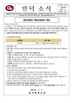 2022학년도 학생소변검사 안내 :: 가정통신문 :: 만덕중학교 만덕중학교 :: 가정통신문 :: 2022학년도 학생소변검사 안내