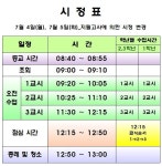 [일반] 지필고사 기간(7월 4일~6일) 일과 안내 :: 공지사항 :: 안산해양중학교 안산해양중학교 :: 공지사항 :: [일반] 지필고사 기간(7월 4일~6일)... 