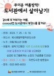 복사꽃필무렵작은도서관 독서문화프로그램 안내 :: 공지사항... 부천남초등학교 :: 공지사항 :: 복사꽃필무렵작은도서관 독서문화프로그램 안내