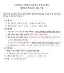 모집 안내 :: 공지사항 :: 인창중학교 인창중학교 :: 공지사항 :: 2022학년도 한성과학고등학교 발명교육센터 발명심화・특허과정 모집 안내