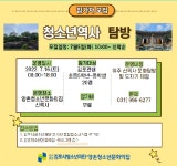 양촌청소년문화의집 청소년역사 탐방 참가자 모집 안내 :: 공지사항 :: 김포서초등학교 김포서초등학교 :: 공지사항 :: 양촌청소년문화의집... 