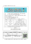 2022 임실 STEAMaker 과학교실 운영 안내 :: 공지사항 :: 성수초등학교 성수초등학교 :: 공지사항 :: 2022 임실 STEAMaker 과학교실 운영 안내