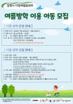 광명시 다함께돌봄센터 여름방학 이용 아동 모집 홍보 :: 공지사항 :: 빛가온초등학교 빛가온초등학교 :: 공지사항 :: 광명시 다함께돌봄센터... 