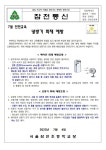 (가정통신-153호) 7월 안전교육-냉방기 화재 예방 :: 가정통신문 :: 서울잠전초등학교 서울잠전초등학교 :: 가정통신문 :: (가정통신-153호) 7월... 