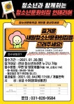새말청소년문화의집 청소년 그림 공모전 [청소년과 함께하는... 학생체험안내 :: 새말청소년문화의집 청소년 그림 공모전 [청소년과 함께하는... 