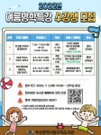 구덕도서관 여름방학특강 수강생 모집 안내 :: 공지사항 :: 광일초등학교 광일초등학교 :: 공지사항 :: 구덕도서관 여름방학특강 수강생 모집 안내