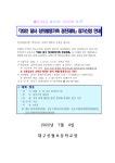 2022 달서 창의발명 가족 경진대회 :: 공지사항 :: 대구신월초등학교 대구신월초등학교 :: 공지사항 :: 2022 달서 창의발명 가족 경진대회