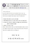 2학년 2차 지필평가 경제 재시험 안내 가정 통신문 :: 가정통신문 :: 고림고등학교 고림고등학교 :: 가정통신문 :: 2학년 2차 지필평가 경제... 