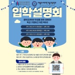 2022 서울도시과학기술고등학교(마이스터고) 입학설명회 안내 :: 공지사항 :: 문정중학교 문정중학교 :: 공지사항 :: 2022... 