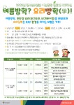 솔뫼초등학교 :: 공지사항 :: 의정부시청소년재단 모집안내문(친환경요리교실)