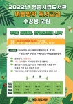 2022년 영등시립도서관 여름방학 독서교실 수강생 모집 안내 :: 공지사항 :: 이리신동초등학교 이리신동초등학교 :: 공지사항 :: 2022년... 