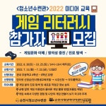 순천청소년수련관 미디어 교육 게임리터러시참가자 모집홍보 :: 공지사항 :: 순천왕지초등학교 순천왕지초등학교 :: 공지사항... 