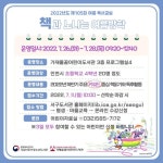 [대외]가재울꿈어린이도서관 「2022년도 제105회 여름 독서교실」... 「2022년도 제105회 여름 독서교실」 (초등 4학년 대상)