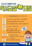 여수여문초등학교 :: 공지사항 :: 2022년 여름 독서교실 운영 안내