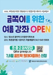 청소년 꿈뜨락 원데이클래스(7~8월) 수강 신청 안내 :: 공지사항 :: 제천여자고등학교 제천여자고등학교 :: 공지사항 :: 2022. 청소년 꿈뜨락... 