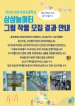 상상놀이터 그림 작품 모집 결과 안내 :: 공지사항 :: 대전가장초등학교 대전가장초등학교 :: 공지사항 :: 상상놀이터 그림 작품 모집 결과 안내