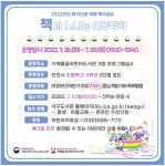 여름 독서교실 안내(4학년) :: 공지사항 :: 인천가좌초등학교 인천가좌초등학교 :: 공지사항 :: 서구도서관 제105회 여름 독서교실 안내(4학년)