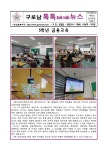 (구로남톡톡뉴스) 5학년 금융교육 :: 공지사항 :: 서울구로남초등학교 서울구로남초등학교 :: 공지사항 :: (구로남톡톡뉴스) 5학년 금융교육