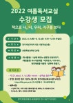 [홍보] 2022년 경기과천교육도서관 여름 독서교실 홍보 :: 공지사항 :: 호성초등학교 호성초등학교 :: 공지사항 :: [홍보] 2022년... 