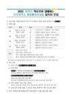 하반기 학부모와 함께하는 모두공작소 힐링메이커교실 참가자 모집 :: 공지사항 :: 목포백련초등학교 목포백련초등학교 :: 공지사항 :: 2022.... 