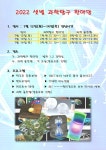 2022 샛별 과학탐구 한마당 :: 공지사항 :: 효성중학교 효성중학교 :: 공지사항 :: 2022 샛별 과학탐구 한마당