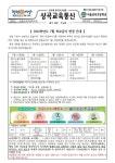 2022. 7월 학교급식 변경 안내 :: 가정통신문 :: 서울상곡초등학교 서울상곡초등학교 :: 가정통신문 :: 2022. 7월 학교급식 변경 안내