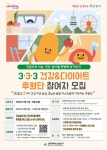 대구도림초등학교 :: 공지사항 :: 3·3·3 건강&다이어트 후원단 참여자 모집 안내