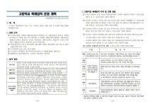 2023학년도 고등학교 특례입학 운영 계획 :: 공지사항 :: 새움중학교 새움중학교 :: 공지사항 :: 2023학년도 고등학교 특례입학 운영 계획