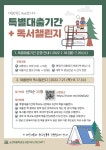 학교도서관 특별대출기간 및 여름방학 독서챌린지 운영 안내 :: 공지사항 :: 소선여자중학교 소선여자중학교 :: 공지사항 :: 학교도서관... 