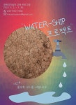대구범어초등학교 :: 공지사항 :: 경북대학교 미술관 WATER-SHIP... 공지사항 :: 경북대학교 미술관  WATER-SHIP 프로젝트 안내
